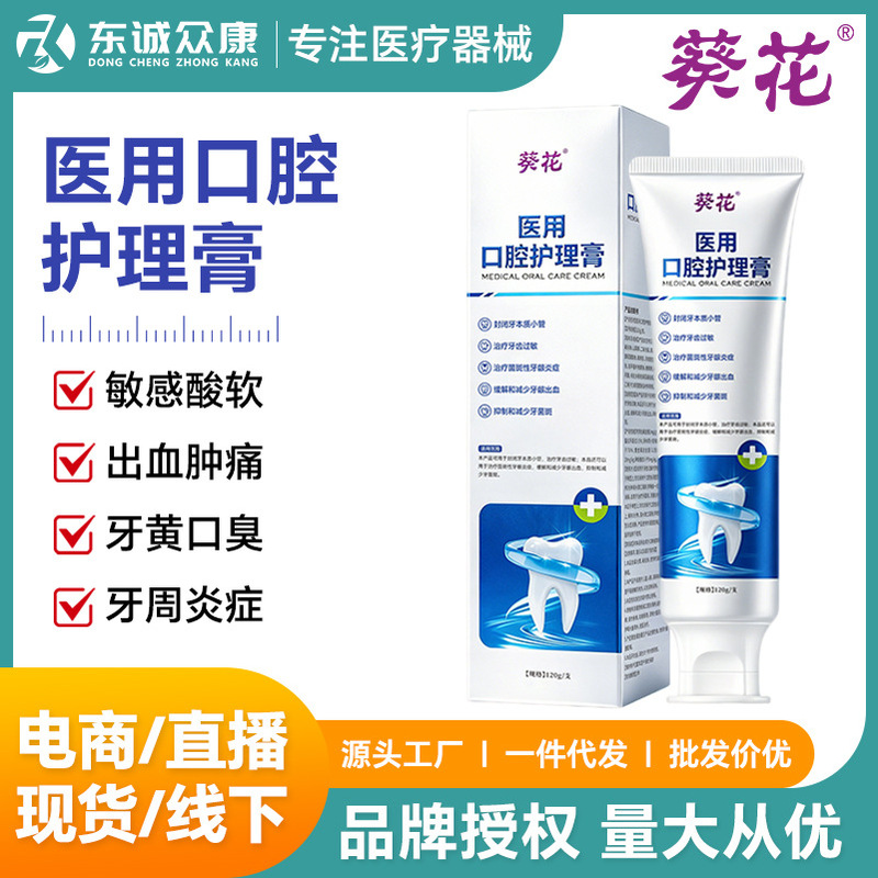 Sunflower Tooth Desensitizing Toothpaste Oral Care Desensitizing Paste Dental Separator Gum Bleeding Anti-Allergy Toothpaste