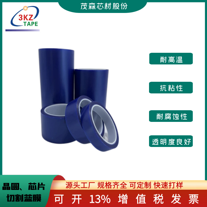 硅晶片切割蓝膜3KZ晶圆切割蓝膜可替代日东蓝膜芯片切割保护膜