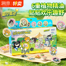 新款润本蛋仔派对植物精油贴成人儿童驱蚊液宝宝防蚊液专用贴48片