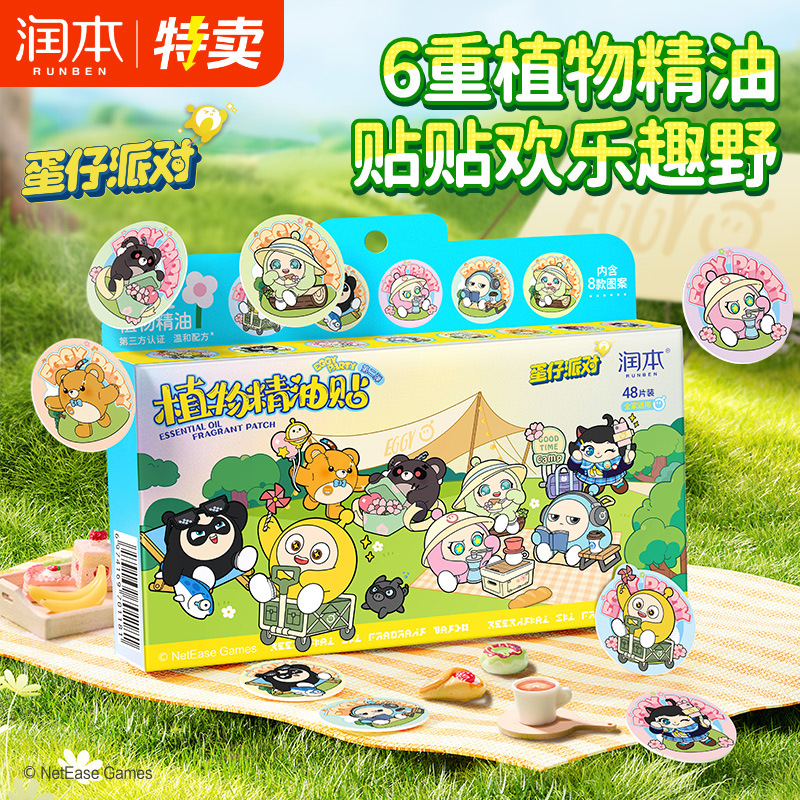 新款润本蛋仔派对植物精油贴成人儿童驱蚊液宝宝防蚊液专用贴48片