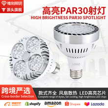 par��led��ƹ����par30���ݳ����������þ۹�LED��������E27