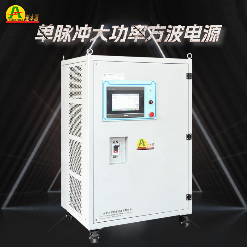 1000V30A大功率方波单脉冲电源可定制带485通讯高精度电源