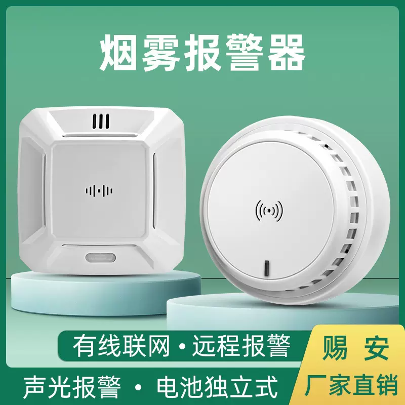 烟雾报警探测器烟感器感烟器吸顶无有线联网独立12v智能4gnb3315