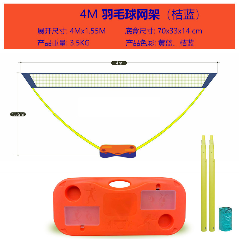 4 m羽毛球网架桔