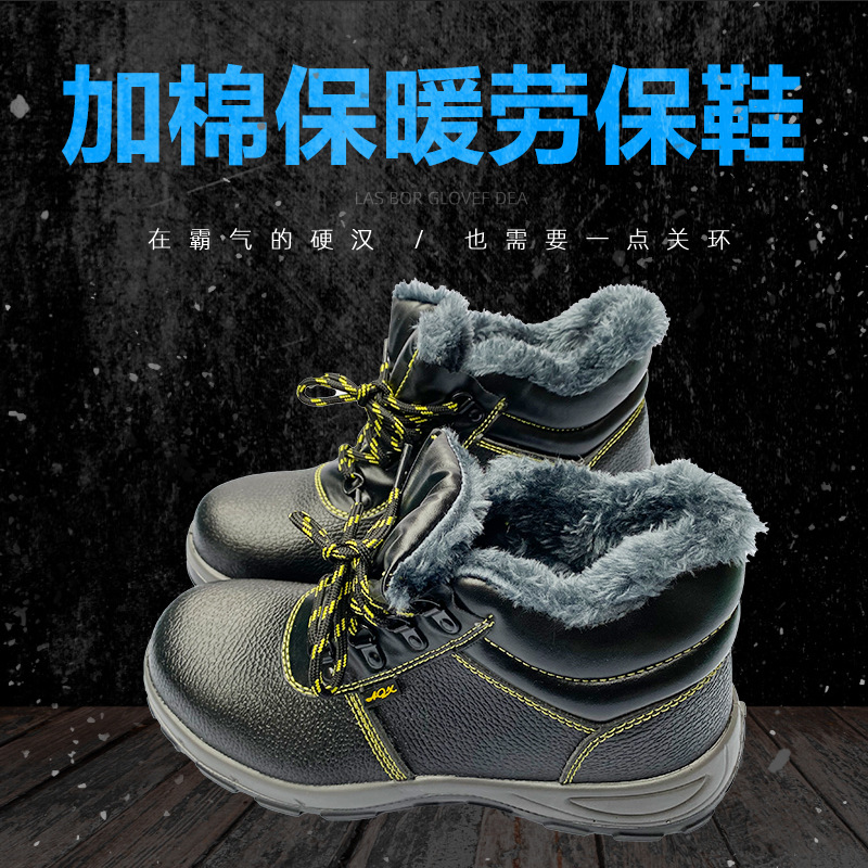 冬季棉劳保鞋高帮防砸防刺穿工作牛真皮实心底加绒防寒劳保鞋