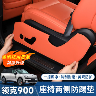 Suitable for Lynk & Co 900 Seat Anti-Kick Pad, Second Row Seat Protection Leather Cover, Anti-Dirty Pad, Interior Special Modification