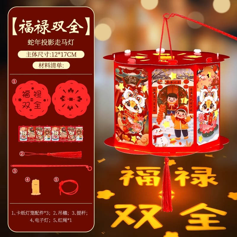 뱀의 해 프로젝션 회전 랜턴-[Fulu Shuangquan]