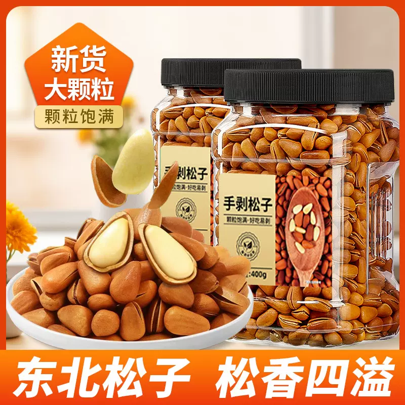 2024新货东北松子罐装甄选红松子坚果干果零食大颗粒开口批发炒货