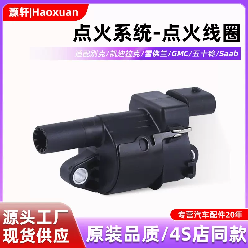 汽车点火线圈配件UF742/UF414适用于雪佛兰/GMC汽摩零件厂家直销