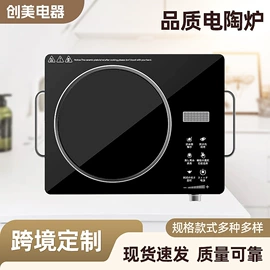 电陶炉;炒锅