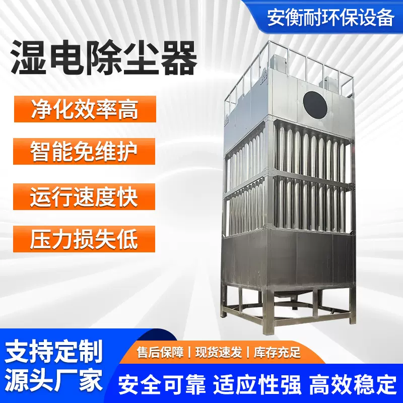 源头工厂 静电除尘废气高压除尘脱硫立式油烟净化设备 湿电除尘器