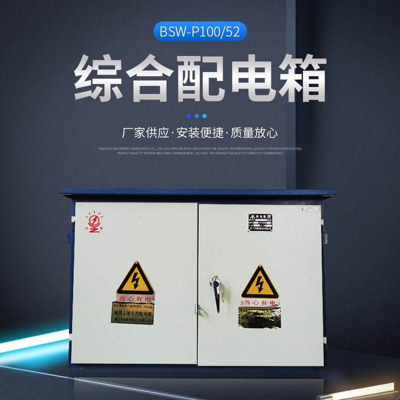 控制成套综合配电箱 建筑工地厂房临时电箱 电磁式镀锌综合配电箱