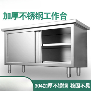 Workbench Kitchen Cabinet Commercial Restaurant Table Home Operating Table Sliding Door Storage Rack 304 Stainless Steel
