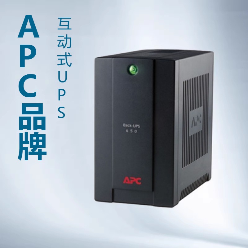 APC UPS BX650CI-CN Back-UPS 650VA, AVR,230V在线互动式UPS电源