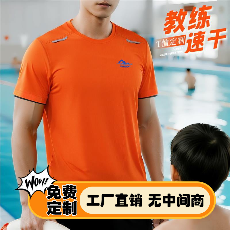 Swimming Coach Quick-Drying T-Shirt Work Clothes Custom Logo Summer Water Park Pool Lifeguard Short-Sleeved Work Clothes