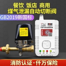 煤气泄漏报警器餐饮饭店液化气罐泄露自动断气丙烷燃气切断阀商用