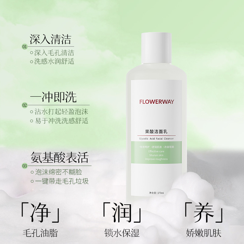 FLOWERWAY 果酸洁面乳深层清洁补水保湿温和长效控油氨基酸洗面奶|undefined