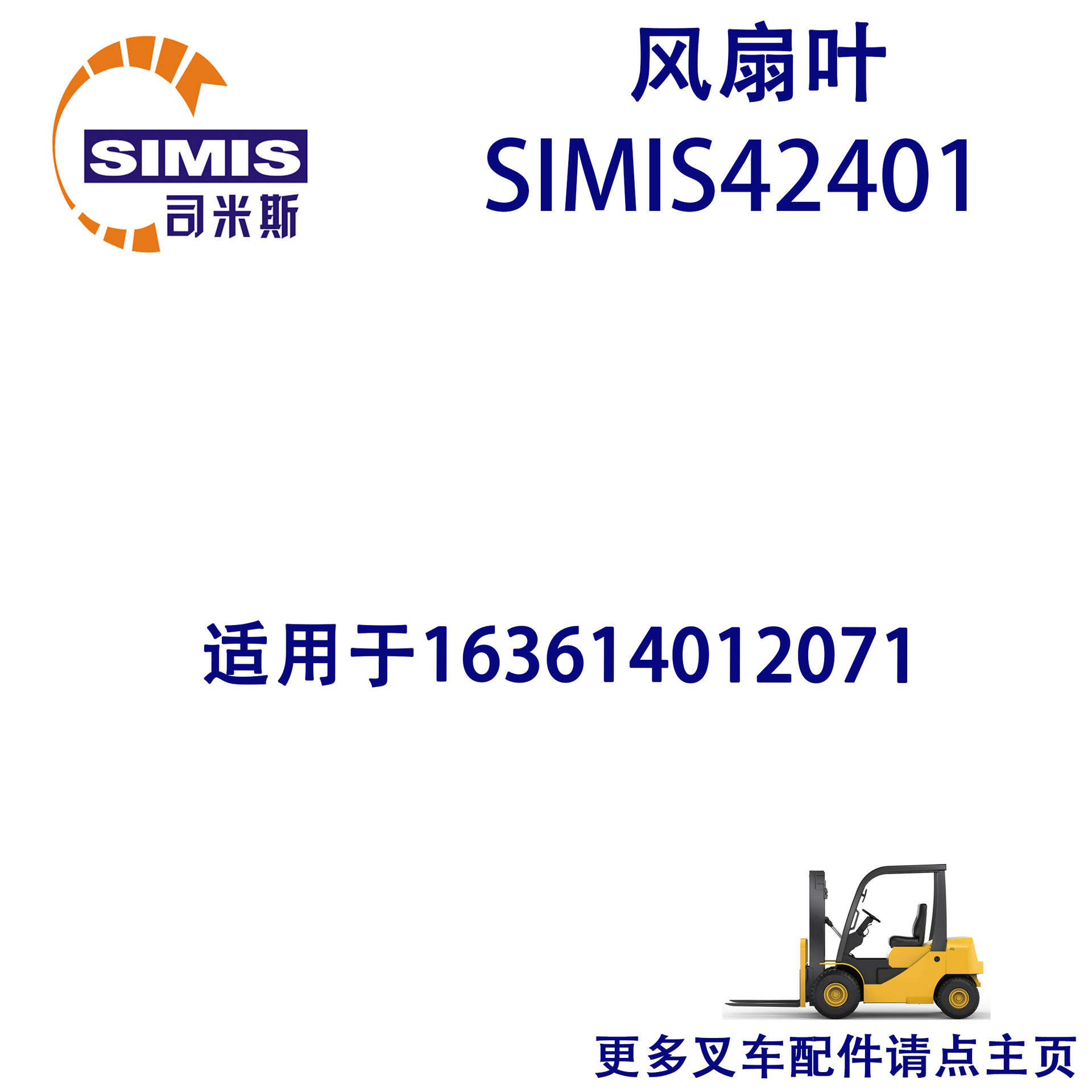 叉车风扇叶 适用于 163614012071