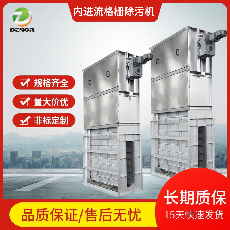 德诺尔网板式内进流格栅 污水处理膜格栅孔板式内径流细格栅