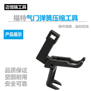 Suitable for Ford Ford Valve Spring Compression Tool Car Spring Compressor Auto Repair Tool