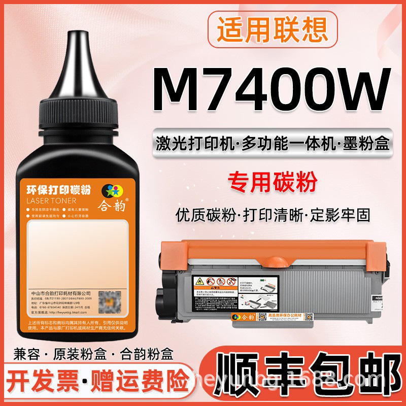 Suitable for Lenovo m7400w printer ink powder m7460 toner cartridge powder m7480 toner cartridge matching toner powder ink