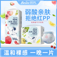 蓓秀弱酸护臀新生婴儿纸尿裤超薄透气尿不湿宝宝超柔拉拉裤训练裤