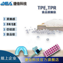 TPE,TPR材料食品接触级 注塑包覆软胶料替代硅胶 现货TPE,TPR原料