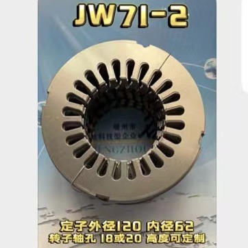 工厂直销JW71-2系列分马力电机冲片电机配件硅钢片矽钢片铁芯定子