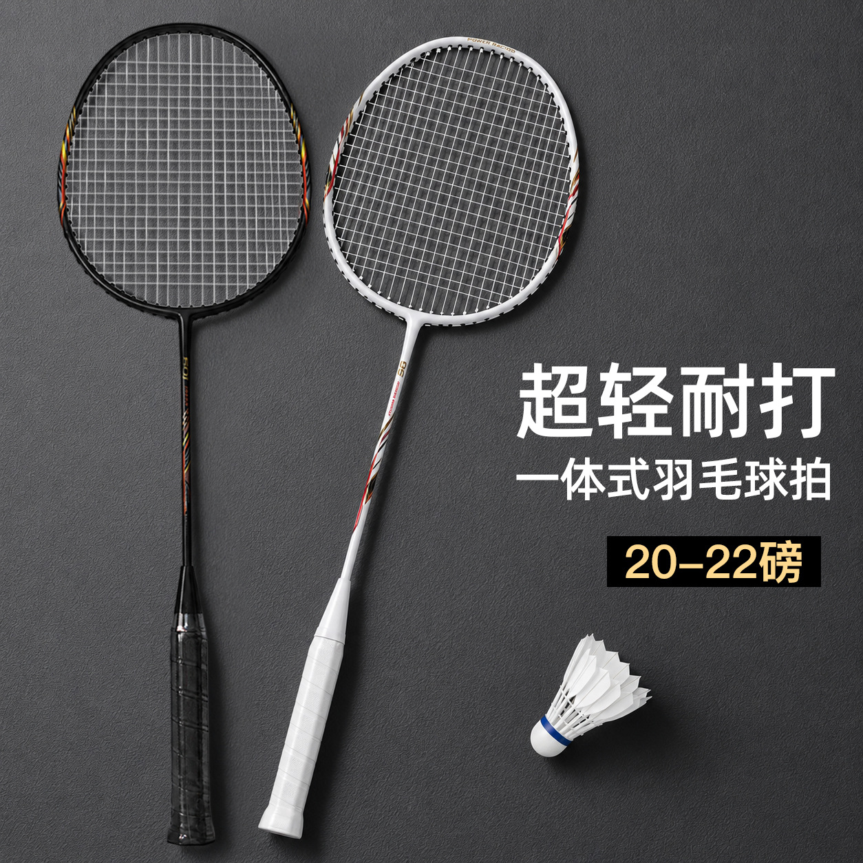 One-piece molded badminton racket set, ultra-light and durable, direct from the factory, suitable for adult competition, training, and learning