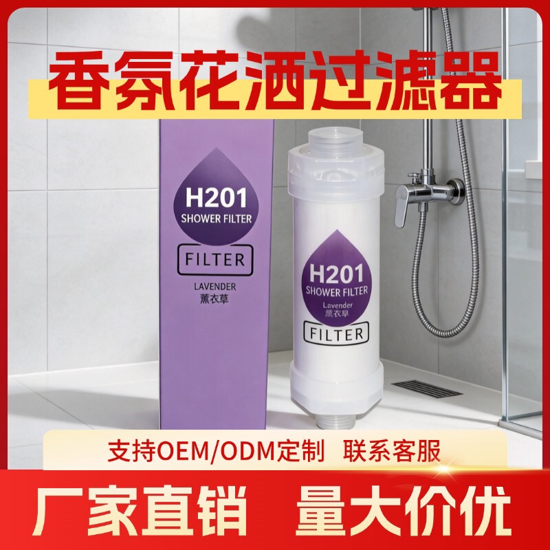 H201 Household Fragrance Shower Filter Chlorine Removal Vc Skin Beauty Aromatherapy Filter Cross-Border Same Model Shower Filter H201 Household Fragrance Shower Filter Chlorine Removal Vc Skin Beauty Aromatherapy Filter Cross-Border Same Model Shower Filter