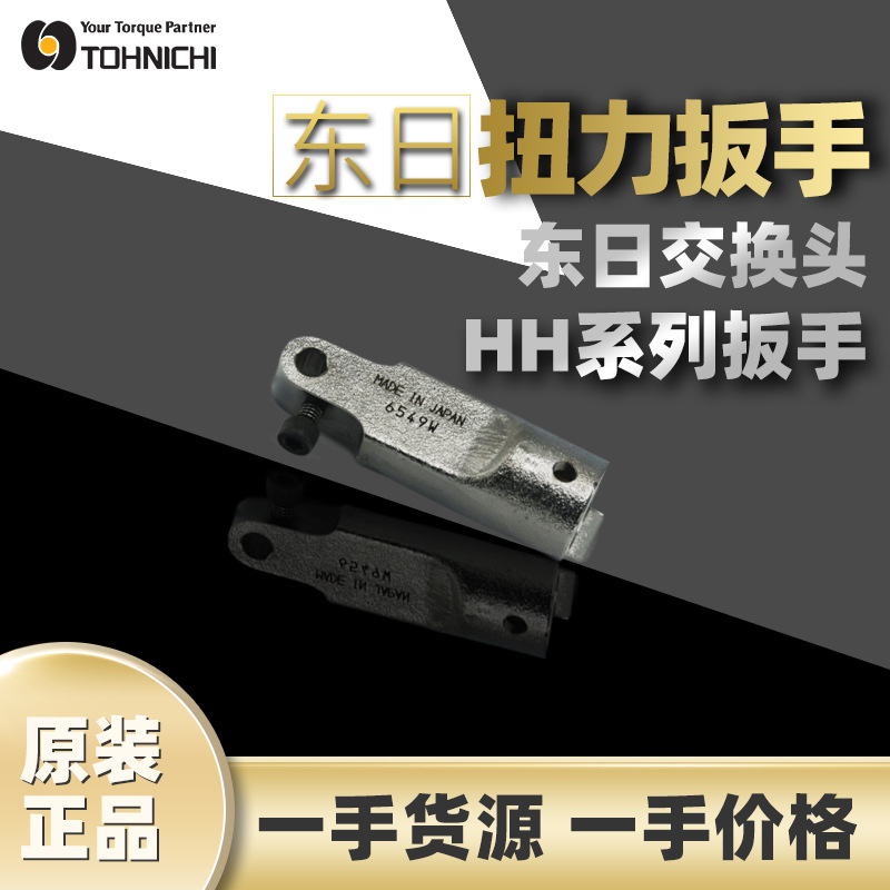 东日TOHNICHI扭矩扳手东日扭力内六角扳手HH10D8东日内六角交换头