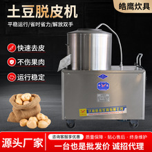 厂家马铃薯削皮机自动去皮机饭店商用红薯芋头果蔬加工土豆脱皮机
