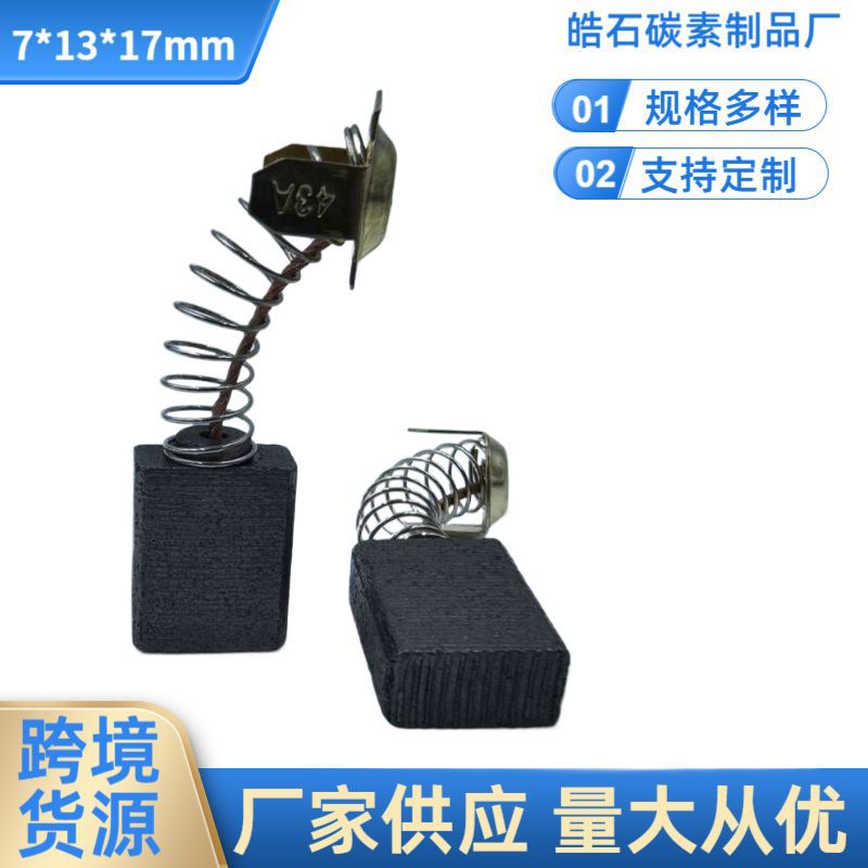 电动工具原厂电机碳刷电刷7*13*17mm适用于CB-38