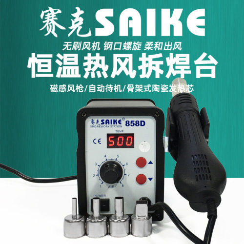 Sek 858D Hot Air Gun with Digital Temperature Adjustment for Soldering and Desoldering, Spiral Outflow, Phone Repair Tool