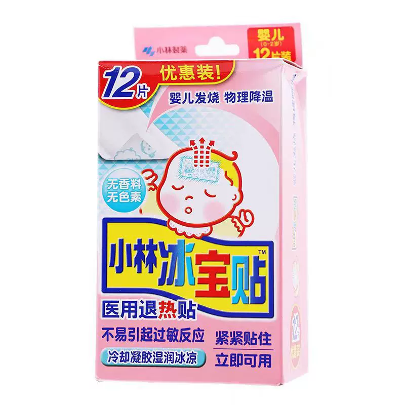 小林退热贴儿童宝宝冰宝贴12片医用物理降温贴大人外用