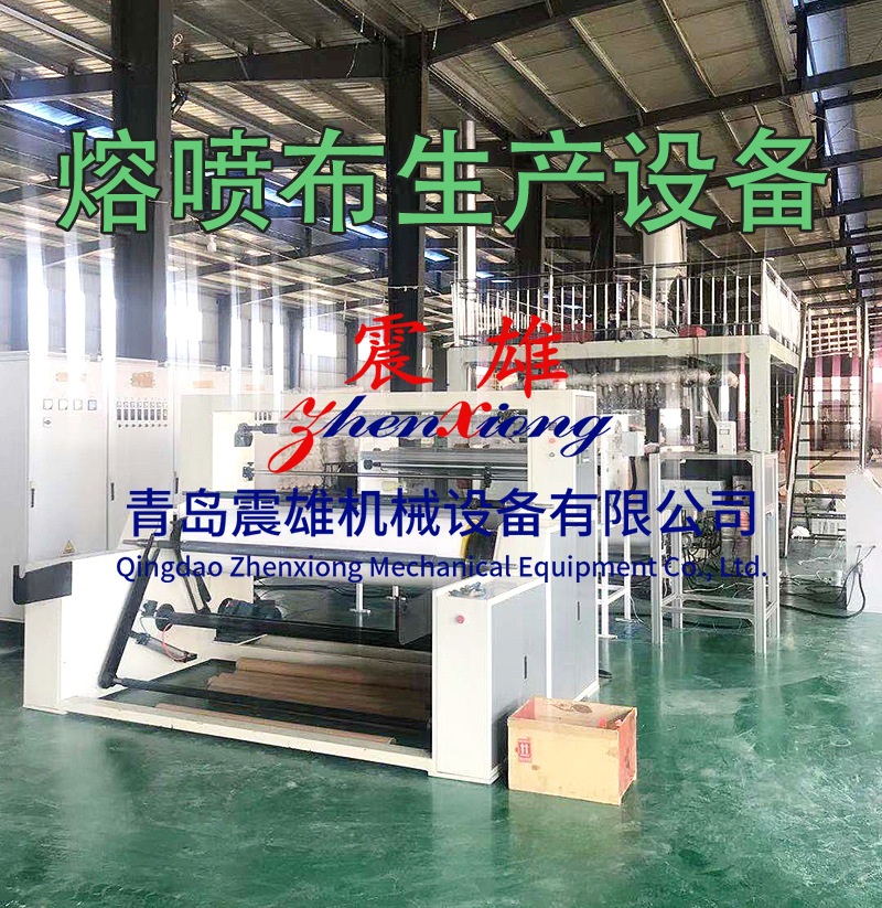 1600熔喷布设备水驻极生产线 口罩布熔喷布生产设备 青岛震雄