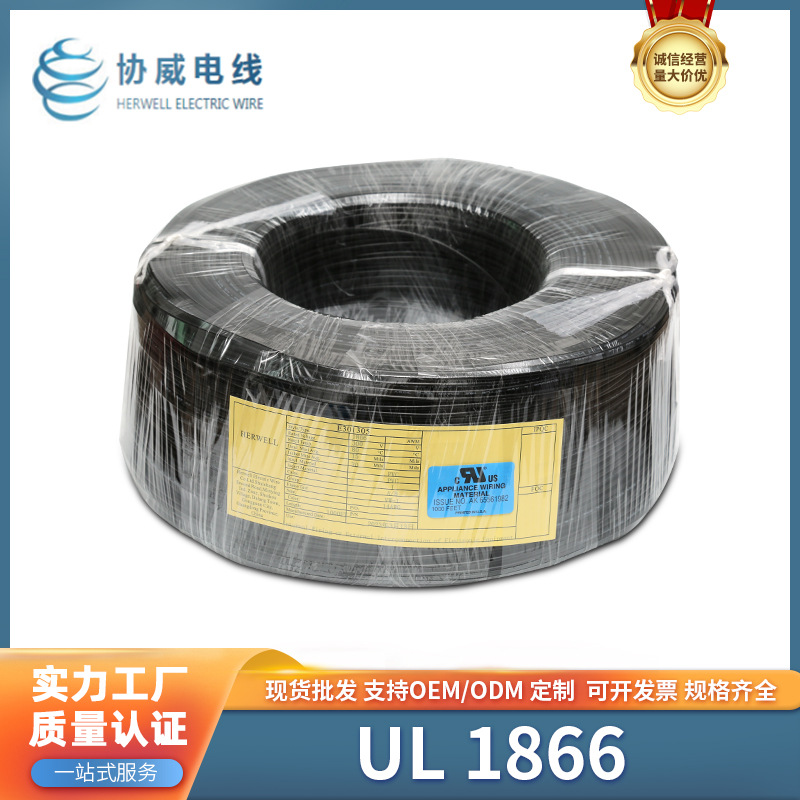 厂家直供美标UL 1866缠绕线pvc环保阻燃纯铜单芯隔离线