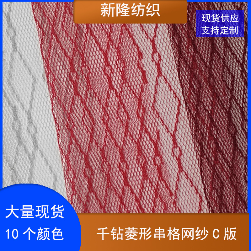 现货千钻菱形串格网纱装饰工艺品蓬蓬裙连衣裙半身裙网纱裙网布
