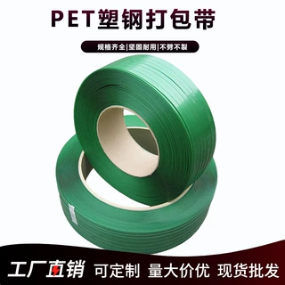 多规格速发PET塑钢打包带1908塑料打包带 手动绿色压花塑钢带