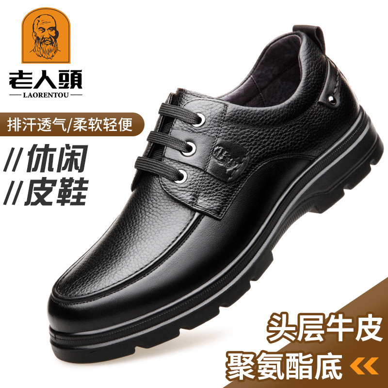 正品老人头商务休闲系带式防滑圆头爸爸皮鞋真皮男鞋厚底单鞋