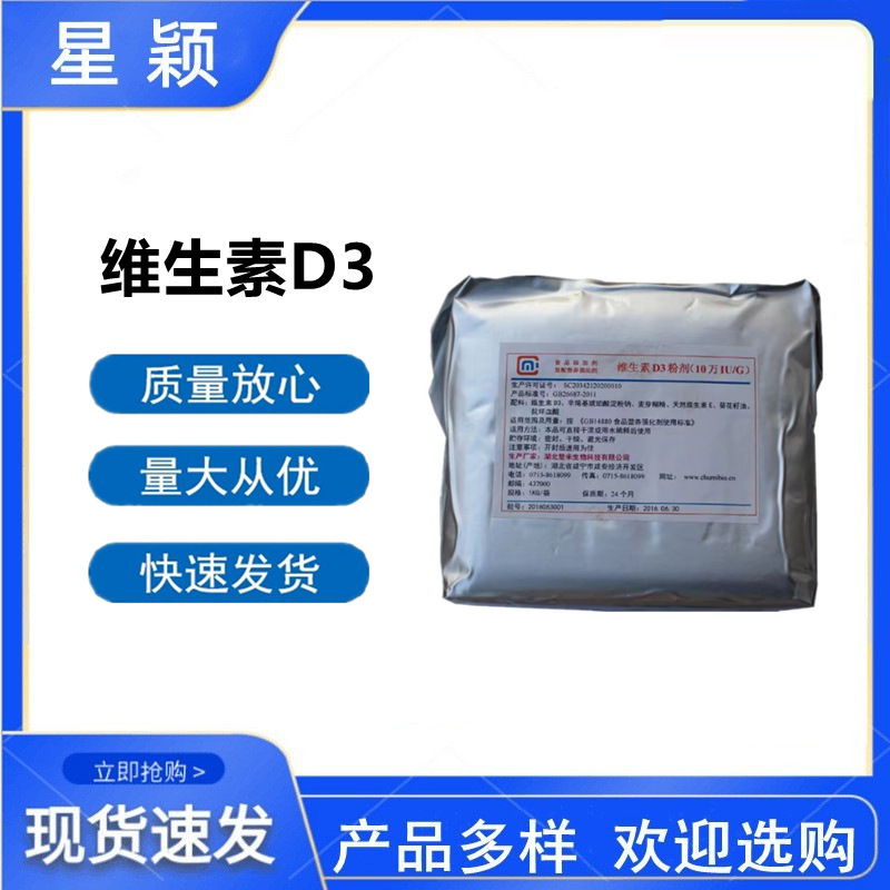 维生素D3现货批发食品应用维生素D3粉 营养强化剂 量大从优VD3
