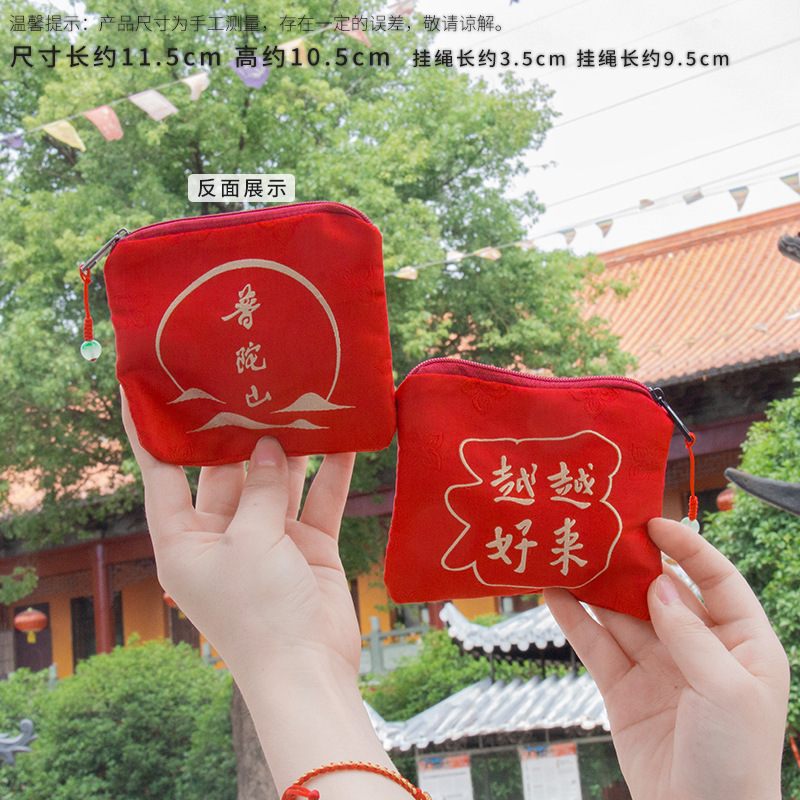 普陀山祈福收纳袋荷包随身香囊空袋刺绣拉链零钱包礼品景区纪念品|undefined