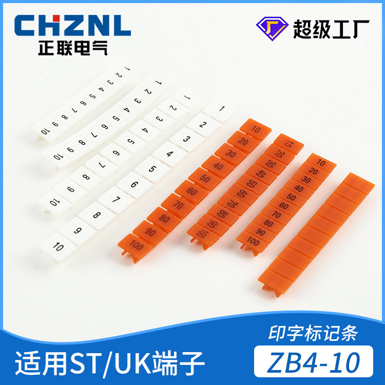 UKST标记条ZB5ZB6ZB8ZB10接线端子空白/数字标签标记条