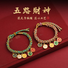 藏式五路财神手绳彩绳手链手绳编织情侣款红绳女拉款手绳五彩线