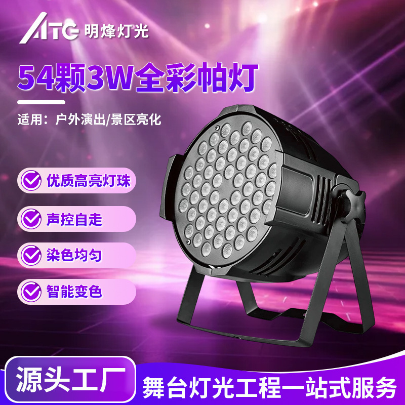 54Pcs 3W Full Color Par Light Stage Light Led Dyeing Light Wedding Bar Banquet Hall Colorful Stage Lighting Manufacturers