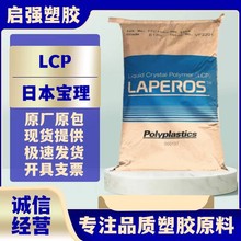 LCP 日本寶理 E473i 阻燃級 增強級 耐溫性 高流動 低翹曲性 原料