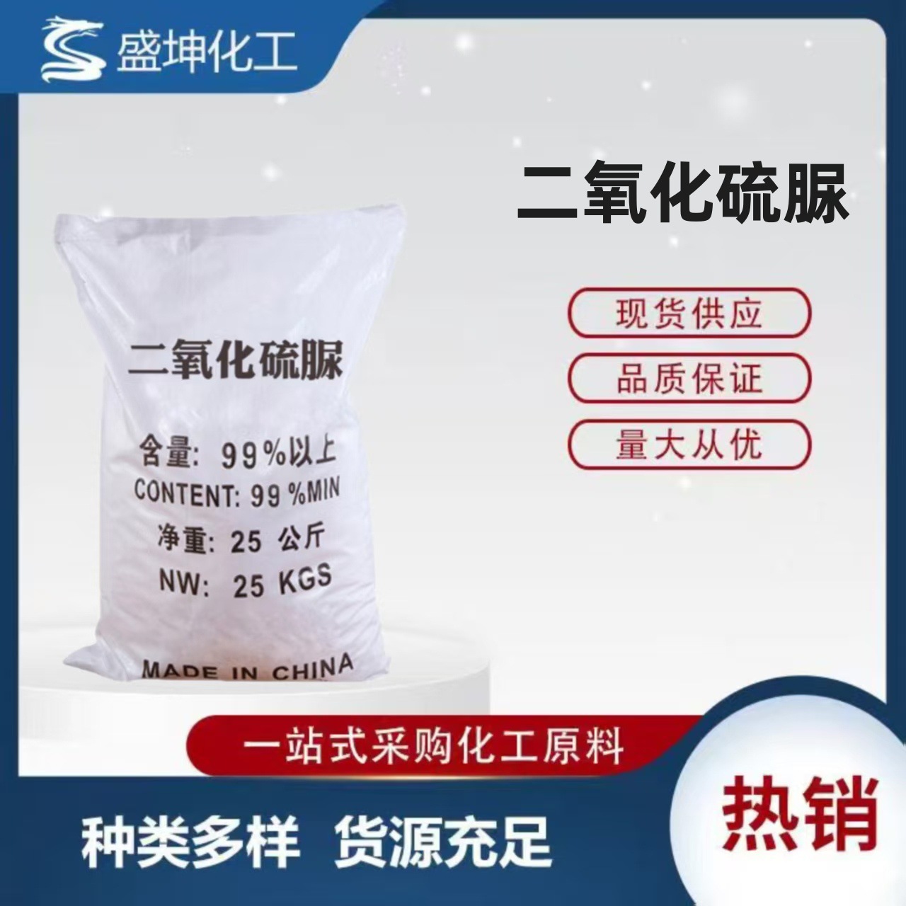 工业级二氧化硫脲漂白剂纺织印染助剂还原剂污水处理二氧化硫脲