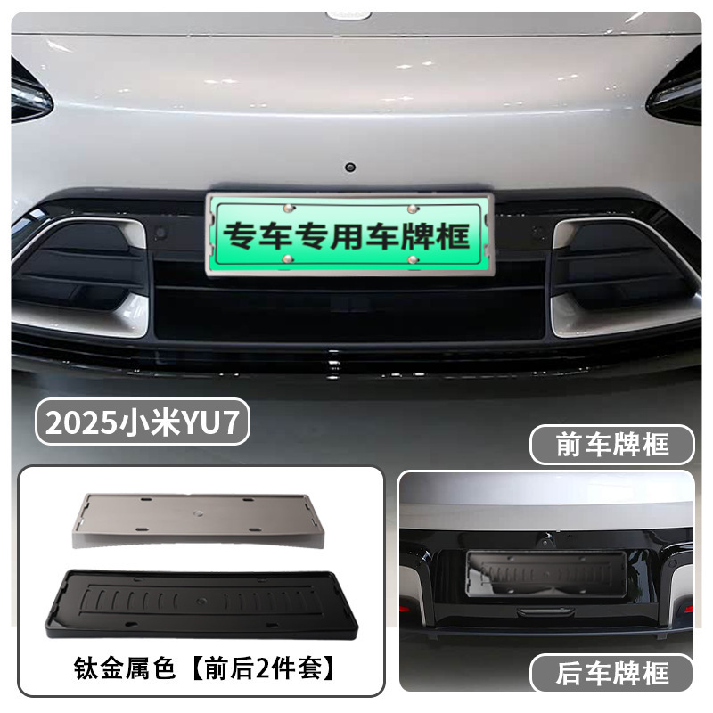 适用于2025款小米YU7车牌框新能源全包边牌照框绿牌新规牌照|undefined