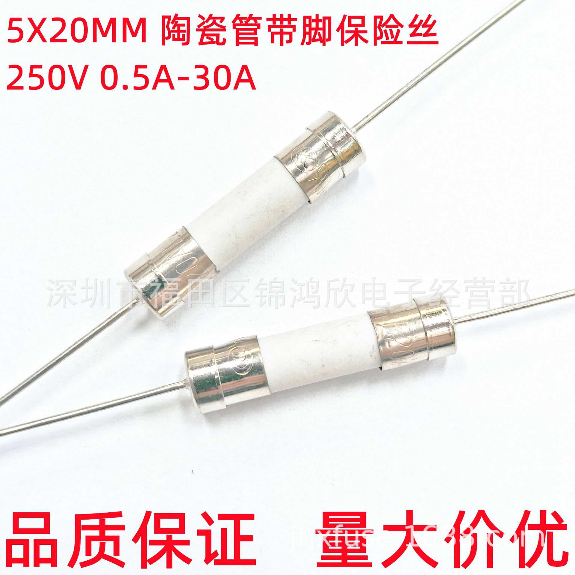 陶瓷保险管带引脚5*20快断F2A/3A/5A/8A/10A/12A/15A/20A/25A/30A