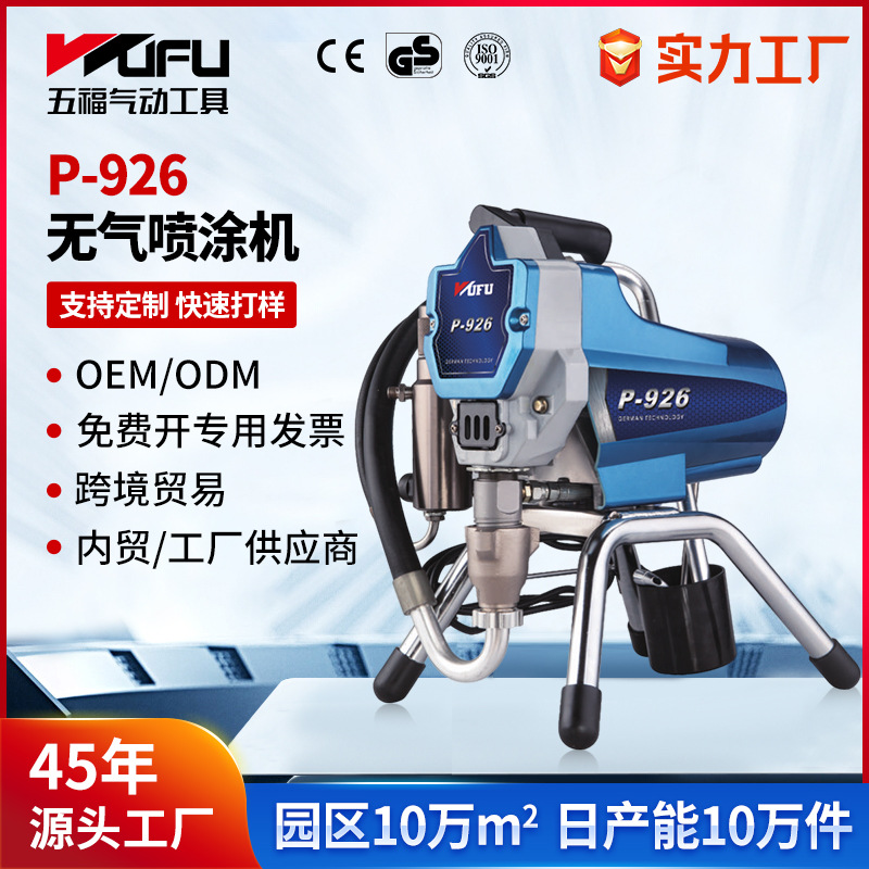 Máquina de pulverización sin aire de alta presión personalizada transfronteriza P-926 pistola de pulverización de pintura de látex para mejoras del hogar 2500W máquina de pulverización de pintura eléctrica sin escobillas image 1